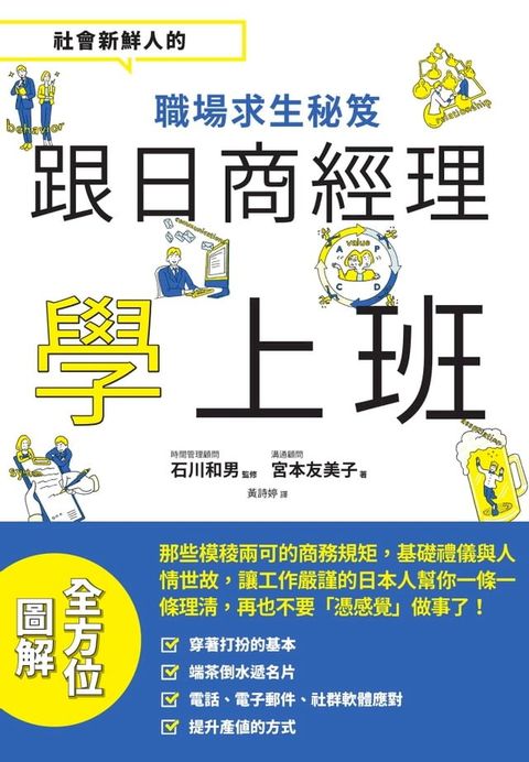 跟日商經理學上班(Kobo/電子書)