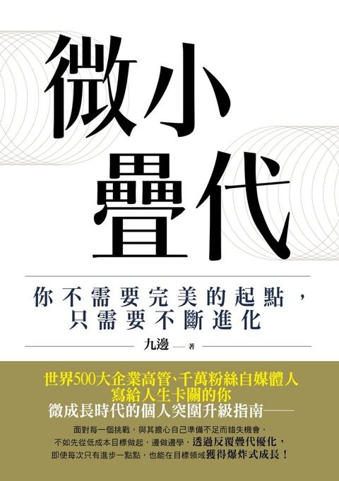 微小疊代(Kobo/電子書)