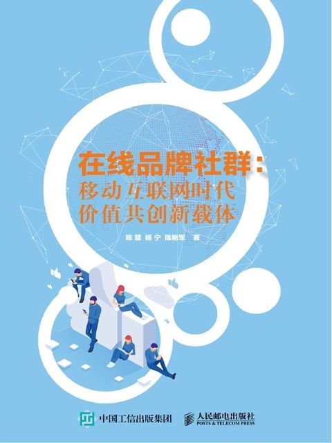 在线品牌社群：移动互联网时代价值共创新载体(Kobo/電子書)