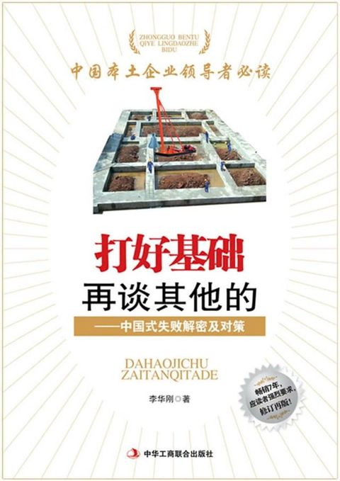 打好基础再谈其他的——中国式失败解密及对策(Kobo/電子書)