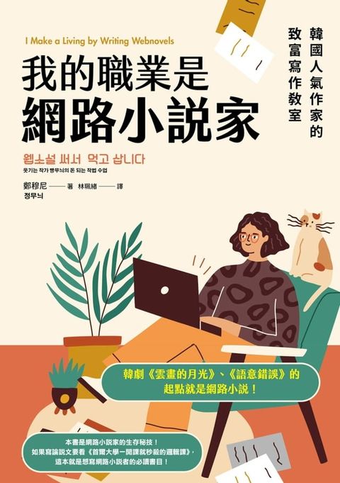 我的職業是網路小說家(Kobo/電子書)