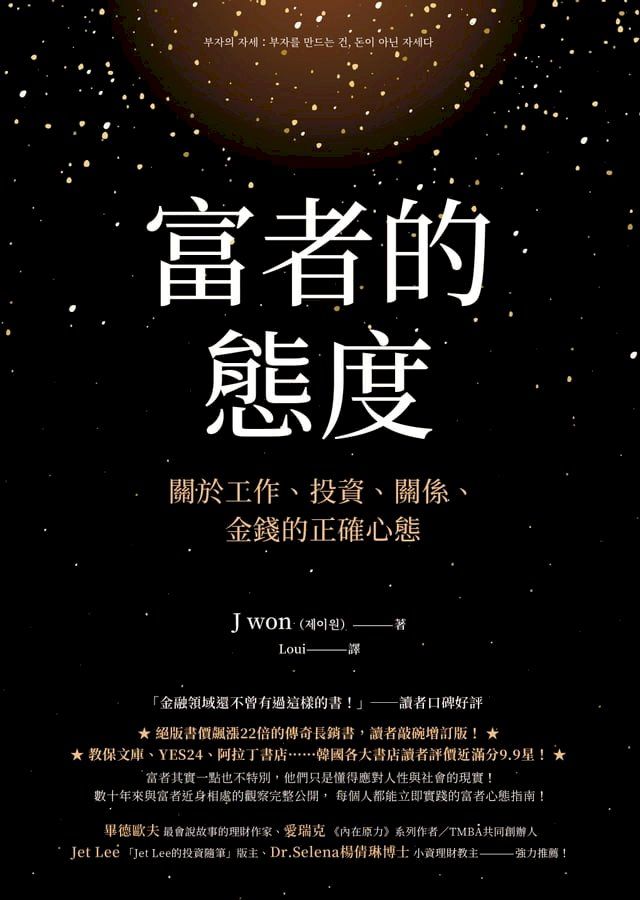  富者的態度：關於工作、投資、關係、金錢的正確心態(Kobo/電子書)