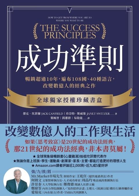 成功準則：暢銷超過10年，遍布108國、40種語言，改變數億人的經典之作(Kobo/電子書)