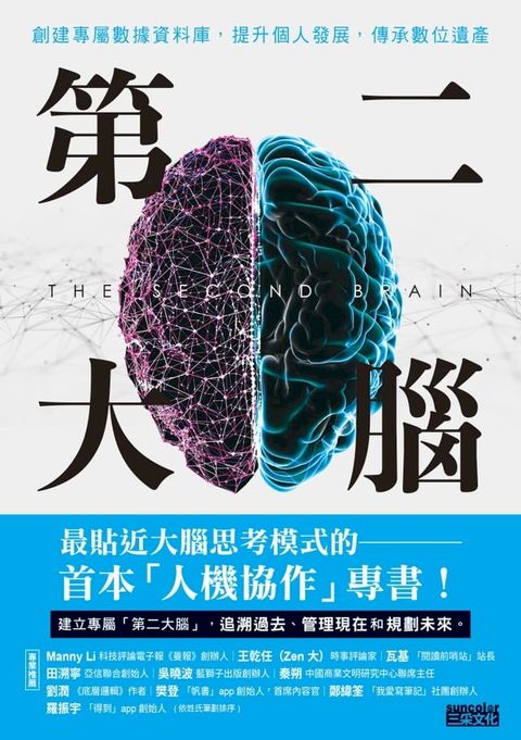 第二大腦：創建專屬數據資料庫，提升個人發展，傳承數位遺產(Kobo/電子書)