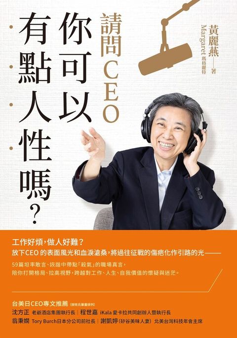 請問CEO，你可以有點人性嗎？(Kobo/電子書)