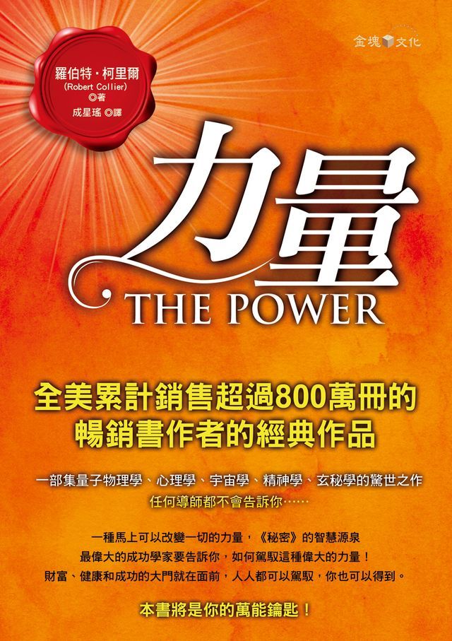  力量 THE POWER(Kobo/電子書)