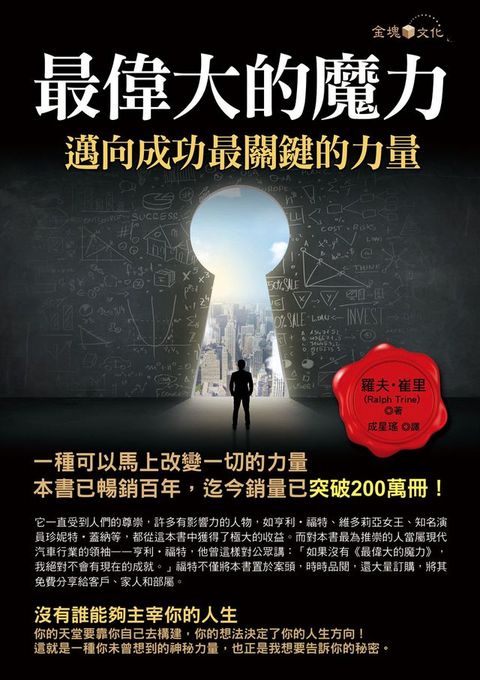 最偉大的魔力：邁向成功最關鍵的力量(Kobo/電子書)