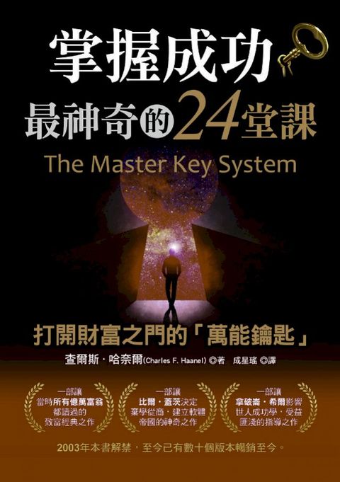 掌握成功最神奇的24堂課(Kobo/電子書)