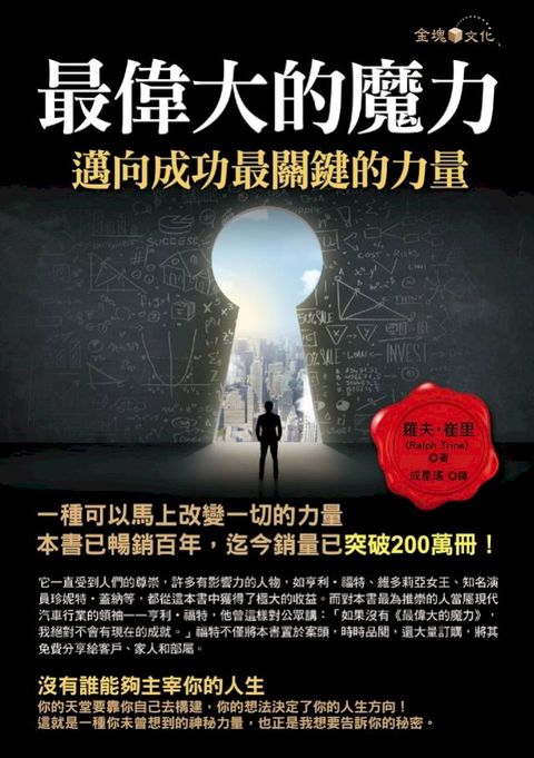 最偉大的魔力：邁向成功最關鍵的力量(Kobo/電子書)