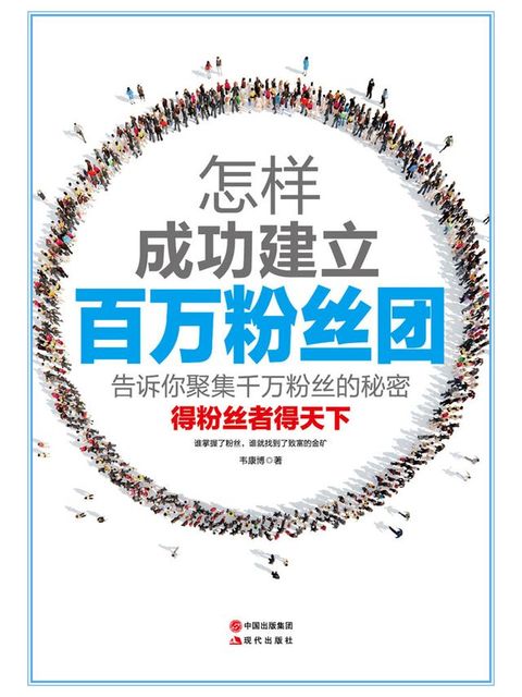 怎样成功建立百万粉丝团(Kobo/電子書)