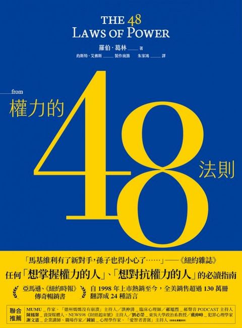 權力的48法則