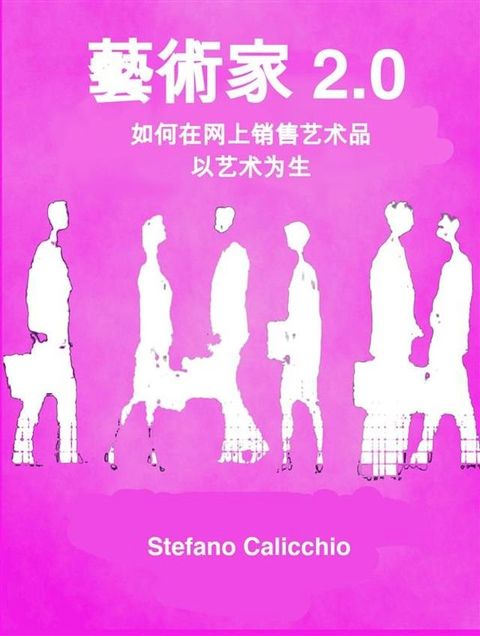 藝術家 2.0