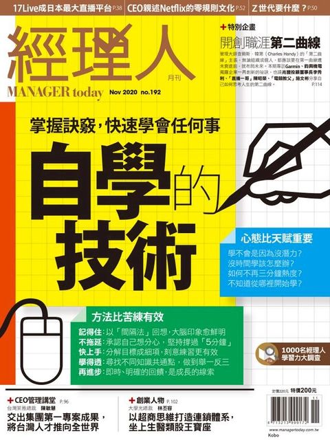 經理人月刊11月號/2020年第192期(Kobo/電子書)