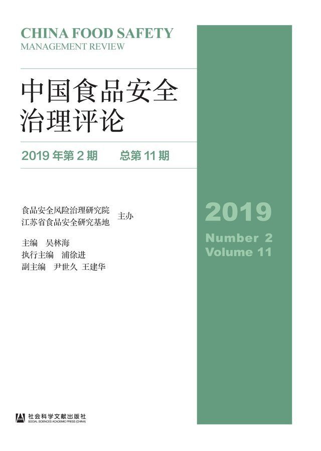  中国食品安全治理评论（2019年第2期．总第11期）(Kobo/電子書)