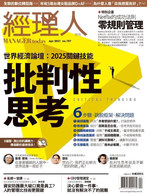 經理人月刊4月號/2021年第197期(Kobo/電子書)