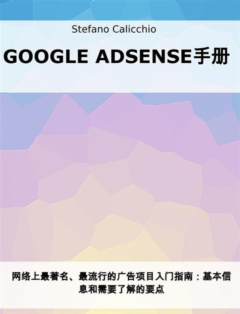 Google Adsense手册