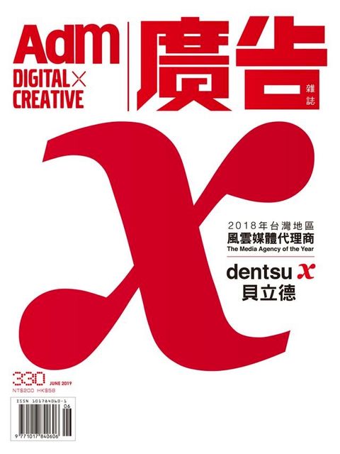 《廣告雜誌Adm》 6月號/2019 第330期(Kobo/電子書)