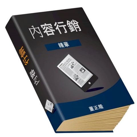 內容行銷精華
