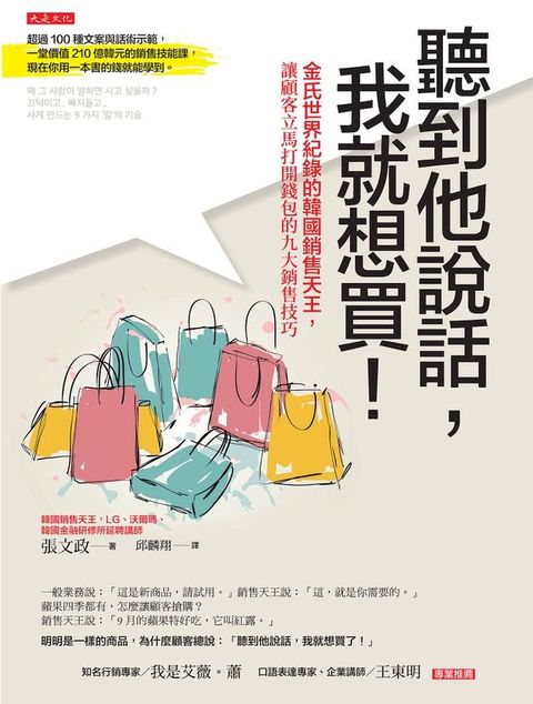 聽到他說話，我就想買！