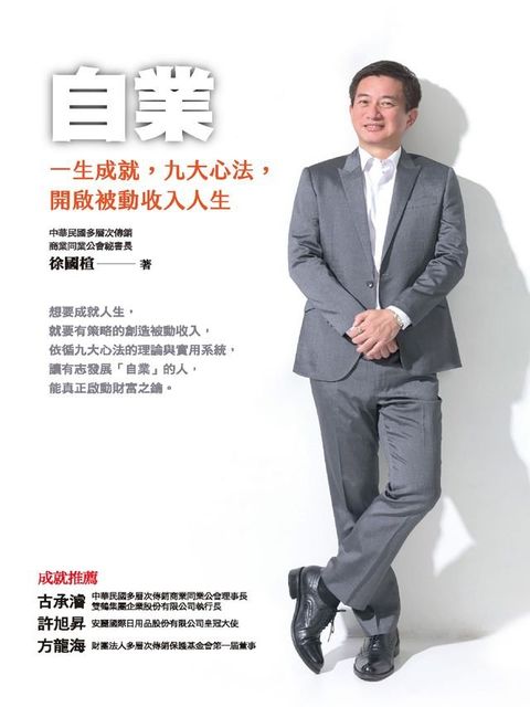 自業：一生成就，九大心法，開啟被動收入人生(Kobo/電子書)