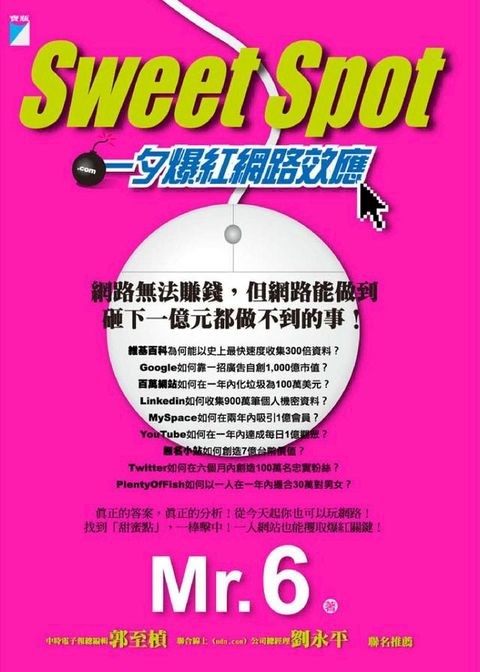 SweetSpot(Kobo/電子書)