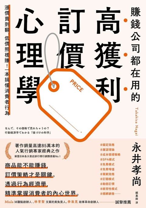 賺錢公司都在用的高獲利訂價心理學(Kobo/電子書)