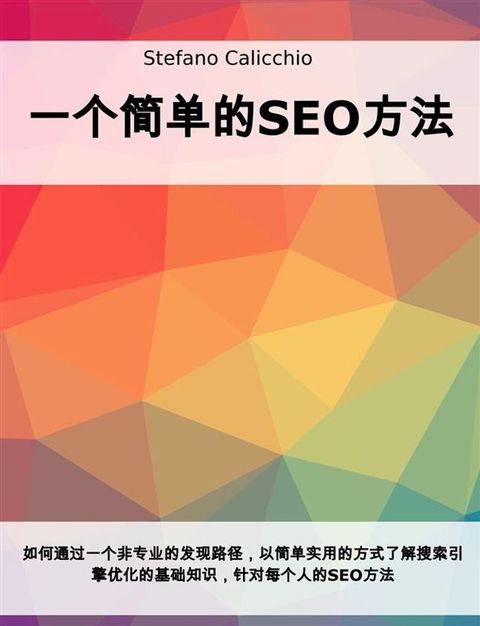 一个简单的SEO方法(Kobo/電子書)