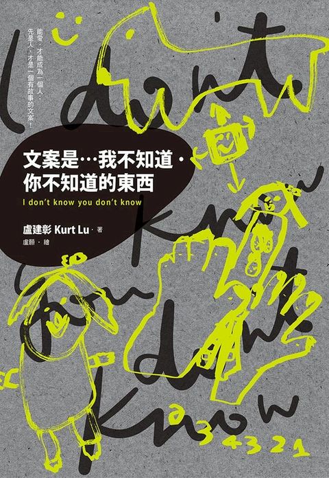 文案是…我不知道．你不知道的東西I don’t know you don’t know(Kobo/電子書)