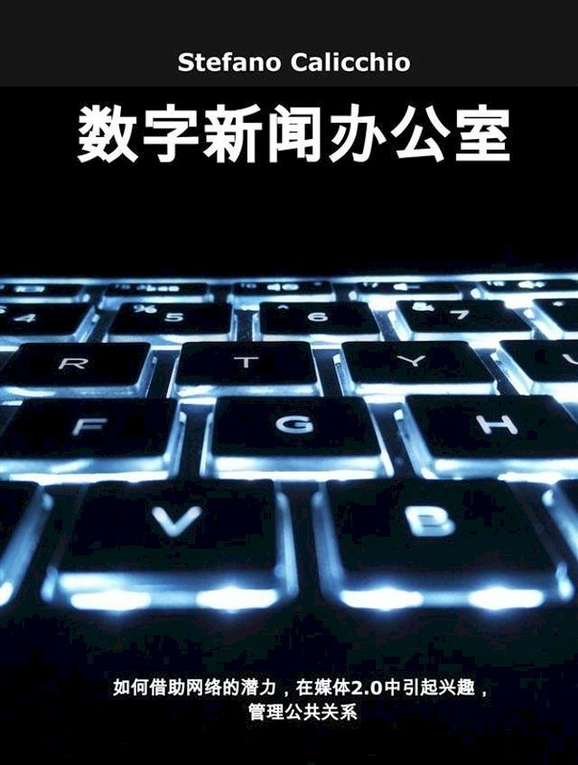  数字新闻办公室(Kobo/電子書)