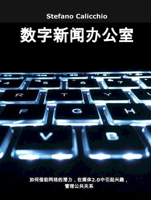 数字新闻办公室(Kobo/電子書)