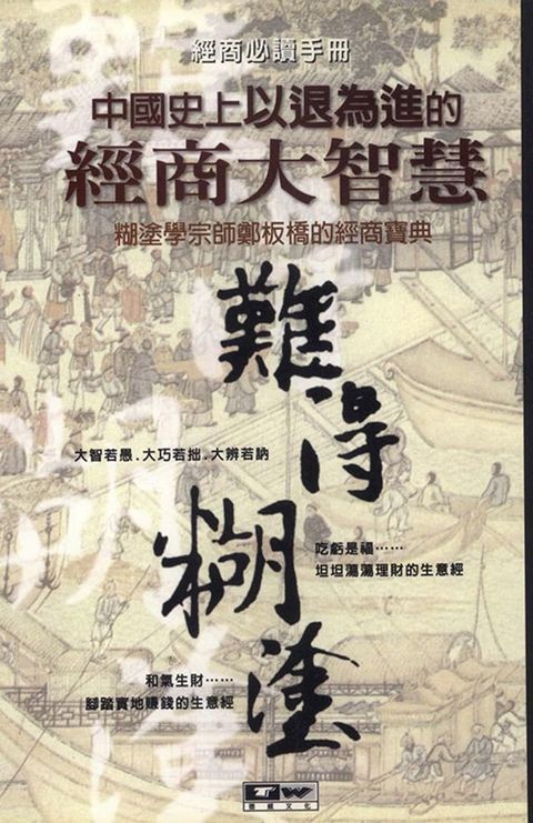 中國史上以退為進的經商大智慧(Kobo/電子書)