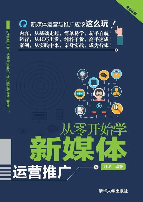 从零开始学新媒体运营推广(Kobo/電子書)