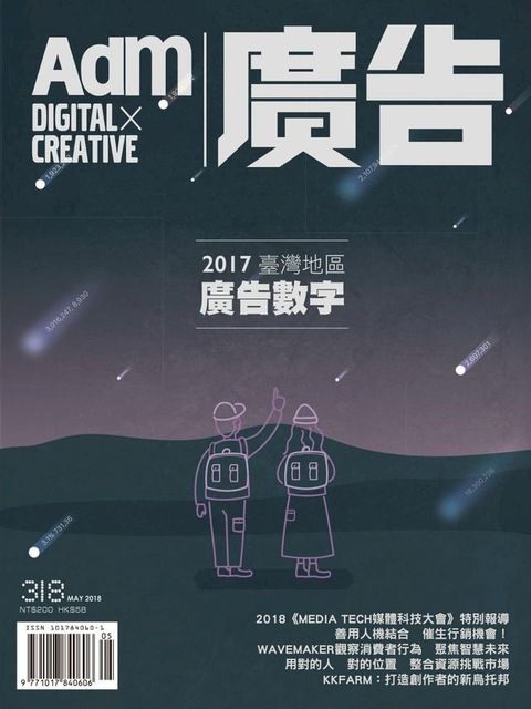 《廣告雜誌Adm》 5月號/2018 第318期(Kobo/電子書)