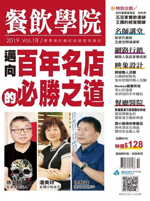 餐飲學院雜誌vol.18(Kobo/電子書)