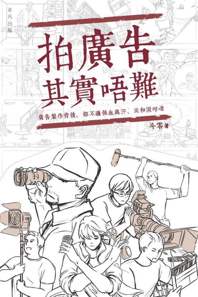  拍廣告其實唔難(Kobo/電子書)