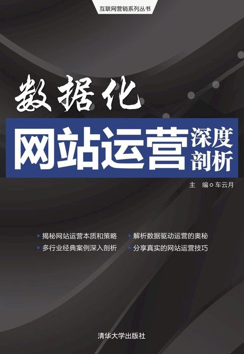 数据化网站运营深度剖析(Kobo/電子書)