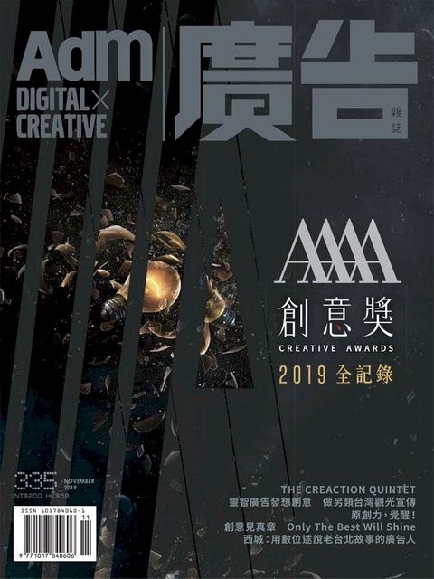 《廣告雜誌Adm》 11月號/2019 第335期(Kobo/電子書)