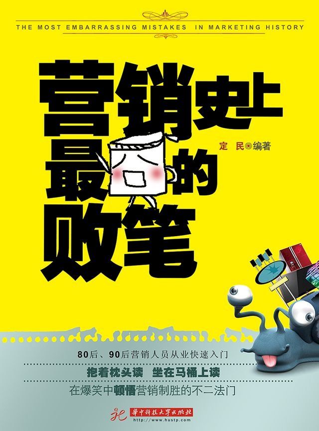  营销史上最囧的败笔(Kobo/電子書)