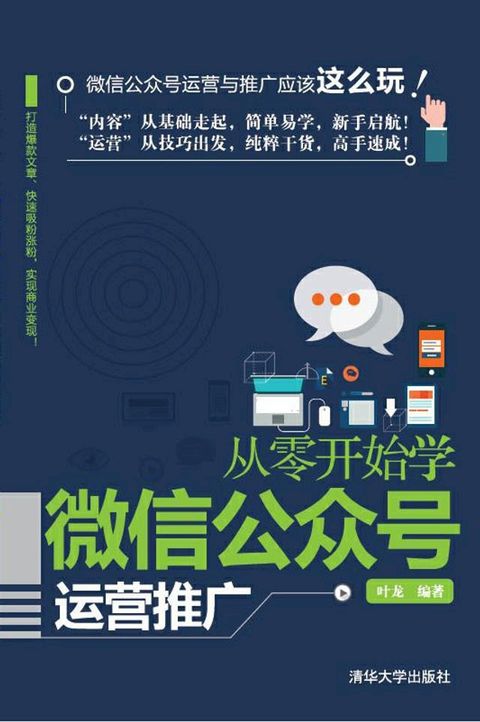 从零开始学微信公众号运营推广(Kobo/電子書)