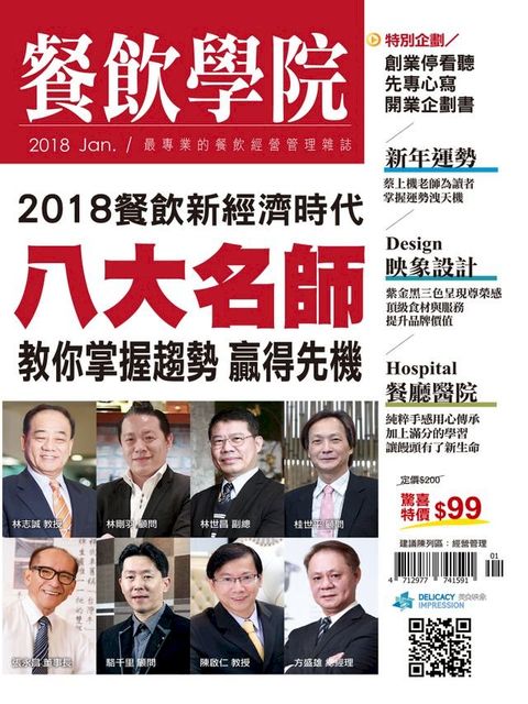 餐飲學院雜誌vol.11(Kobo/電子書)