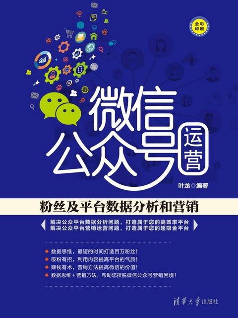 微信公众号运营：粉丝及平台数据分析和营销(Kobo/電子書)