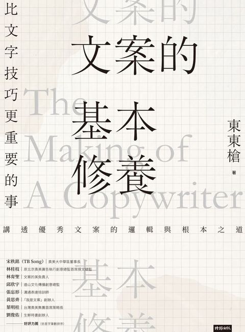 文案的基本修養(Kobo/電子書)