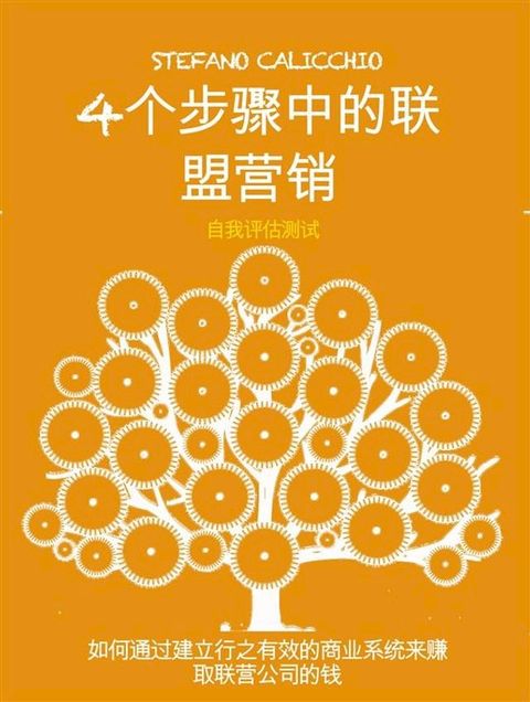 4个步骤中的联盟营销(Kobo/電子書)