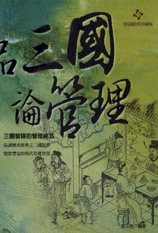  品三國論管理(Kobo/電子書)