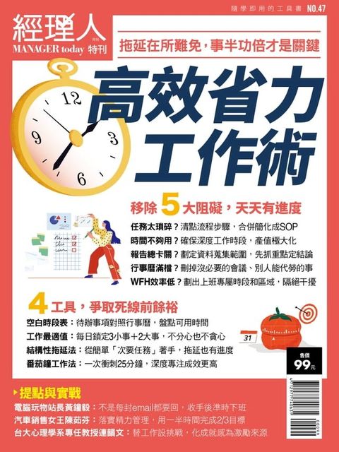 經理人特刊：高效省力工作術(Kobo/電子書)