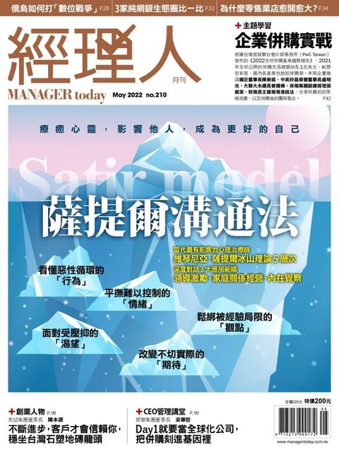 經理人月刊5月號/2022年第210期(Kobo/電子書)