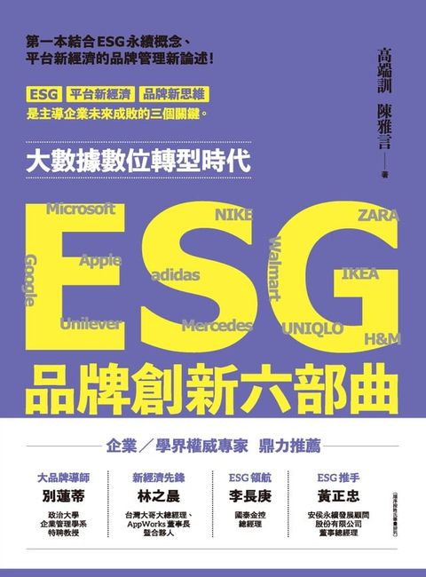 ESG品牌創新六部曲(Kobo/電子書)