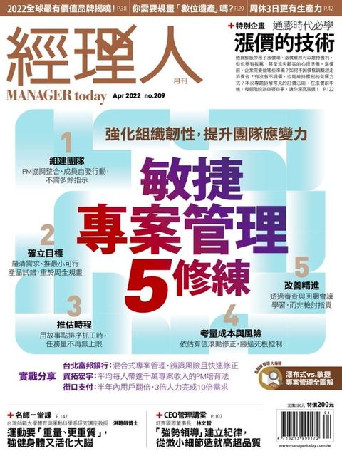 經理人月刊4月號/2022年第209期