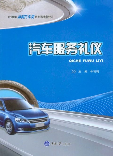 汽车服务礼仪