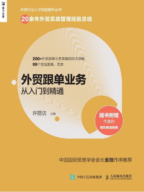 外贸跟单业务从入门到精通(Kobo/電子書)